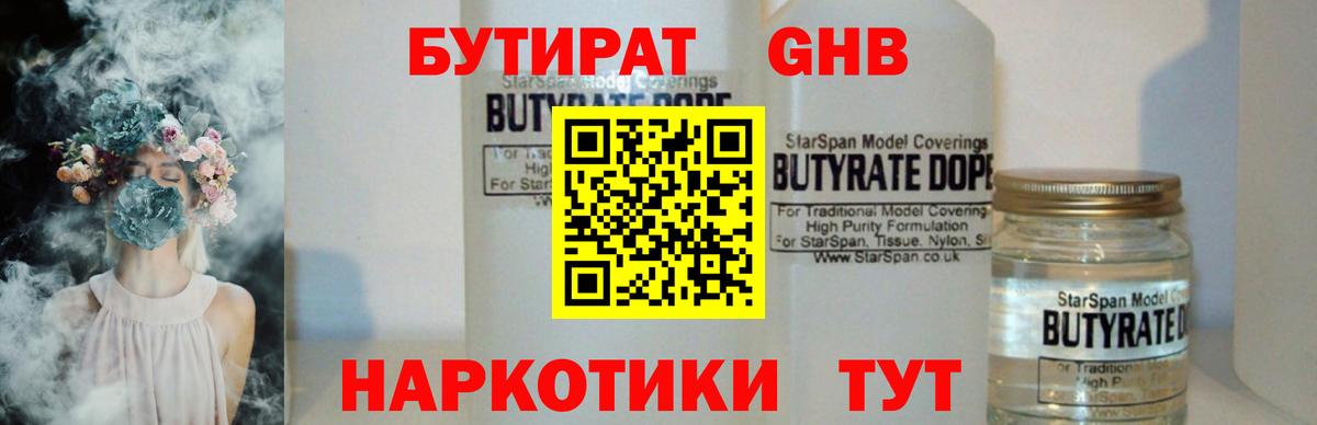 Бутират оксибутират Кызыл