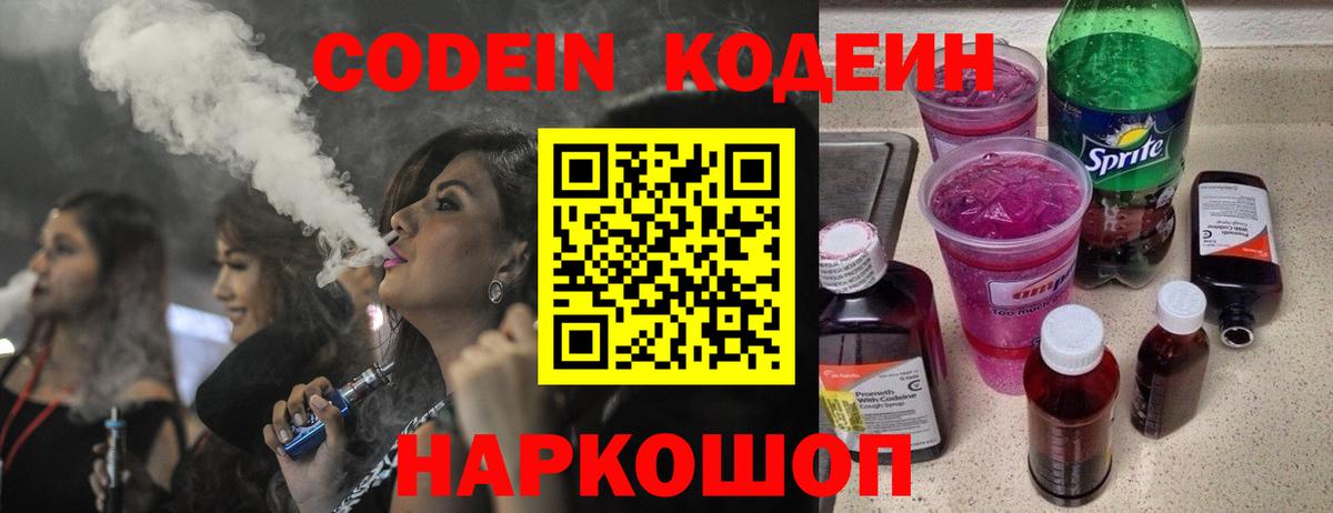 Кодеин Purple Drank Кызыл