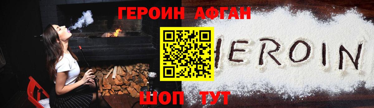 Героин Афган  Героин  Кызыл  Вход с VPN 