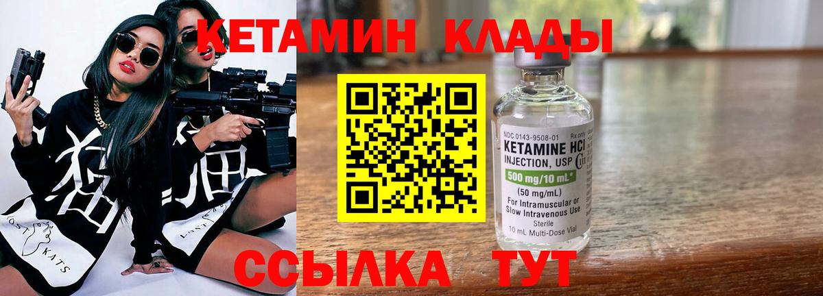 КЕТАМИН ketamine Кызыл